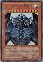 楽天市場】オベリスクの巨神兵 遊戯王の通販