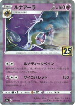 楽天市場】ポケモンカード ソルガレオルナアーラの通販