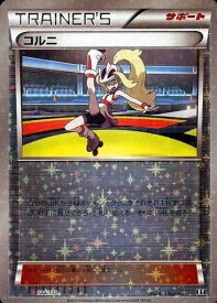 ポケモンカード コルニ(ミラー) XY 144/171 【中古】