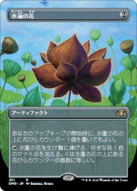 マジックザギャザリング MTG 茶 水蓮の花 DMR-451 レア 【中古】