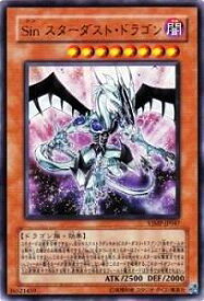 遊戯王 Sin スターダスト・ドラゴン VJMP-JP047 ウルトラ 【中古】