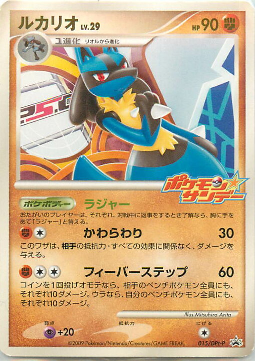 楽天市場】ポケモンカード ルカリオ LV.29 ポケモン☆サンデー PROMO 