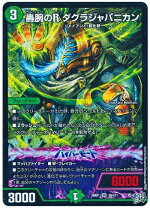楽天市場】デュエルマスターズ ジャパニカ（ホビー）の通販