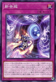 遊戯王 新世廻 AGOV-JP072 ノーマル 【中古】