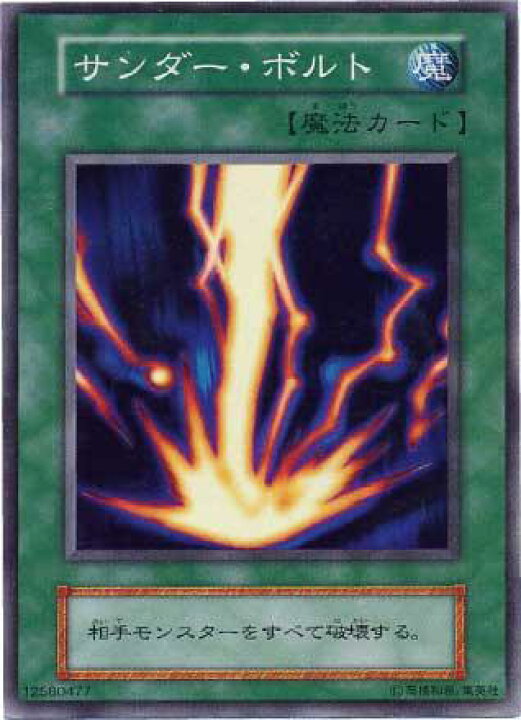 楽天市場】遊戯王 サンダー・ボルト 117-040 スーパー 【中古 