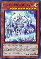 楽天市場】遊戯王 アームド・ドラゴン lv10 シークレットの通販
