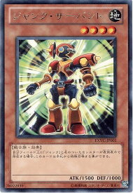 遊戯王 ジャンク・サーバント EXVC-JP001 レア 【中古】