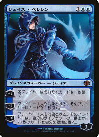 マジックザギャザリング MTG 青 ジェイス・ベレレン JvC-1 神話レア Foil 【中古】