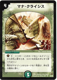 デュエルマスターズ マナ・クライシス DM2 35/55 アンコモン DuelMasters 【中古】