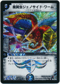 デュエルマスターズ 魔翼虫ジェノサイド・ワーム DM18 S5/S10 スーパーレア DuelMasters 【中古】