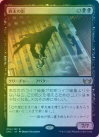 マジックザギャザリング MTG 黒 終末の影 SNC-94 レア Foil 【中古】