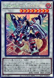 遊戯王 ヴァレルロード・S・ドラゴン RC04-JP034 コレクターズ 【中古】