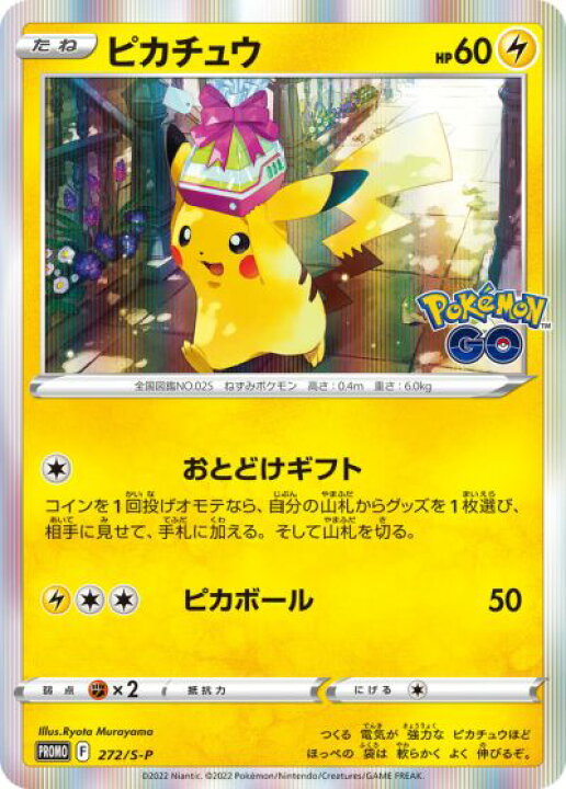 楽天市場】ポケモンカード ピカチュウ 272/S-P PROMO 【中古 