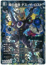 楽天市場】魔の革命デスザロストの通販
