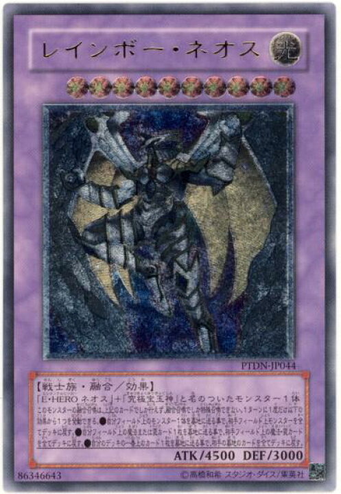 楽天市場】遊戯王 レインボー・ネオス PTDN-JP044 アルティメット 