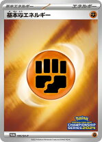 楽天市場】ポケモンカード 闘エネルギーの通販