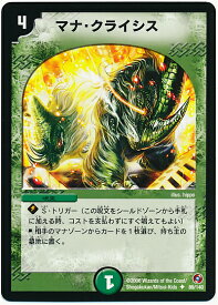 デュエルマスターズ マナ・クライシス DM18 89/140 アンコモン DuelMasters 【中古】