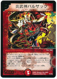 デュエルマスターズ 炎武神バルザック P1/Y6 コモン DuelMasters 【中古】