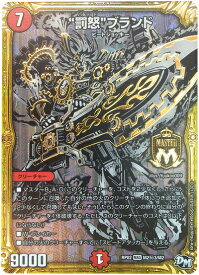 デュエルマスターズ 罰怒ブランド DMRP02 M2H3/M2 マスターレア DuelMasters 【中古】