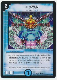 デュエルマスターズ エメラル DMX21 69/70 コモン DuelMasters 【中古】