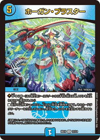 デュエルマスターズ ホーガン・ブラスター DMBD18 12/14 アンコモン DuelMasters 【中古】