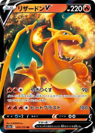 ポケモンカード リザードンV S12a 013/172 RR 【中古】