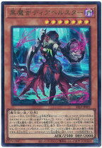 楽天市場】黒魔女ディアベルスターの通販