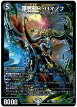 楽天市場】邪眼王 b・ロマノフの通販