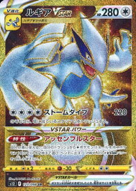 ポケモンカード ルギアVSTAR S12 123/098 UR 【中古】