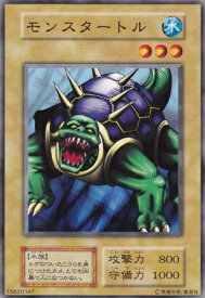 遊戯王 モンスタートル 117-028 ノーマル 【中古】