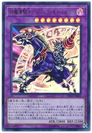遊戯王 超魔導騎士－ブラック・キャバルリー 20TH-JPB02 ウルトラ 【中古】