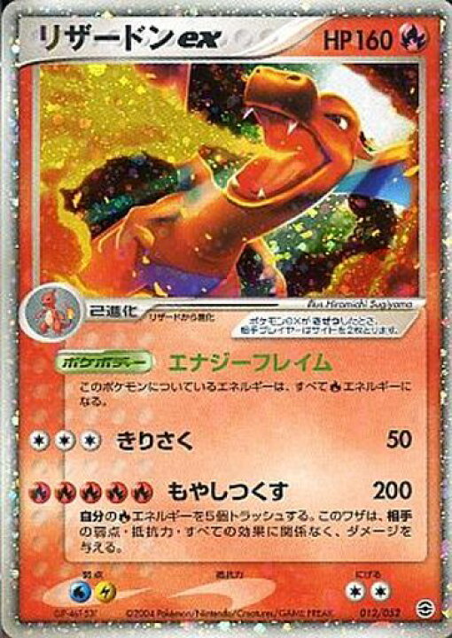 楽天市場】ポケモンカード リザードンex PCG1-S赤 012/052 【中古 
