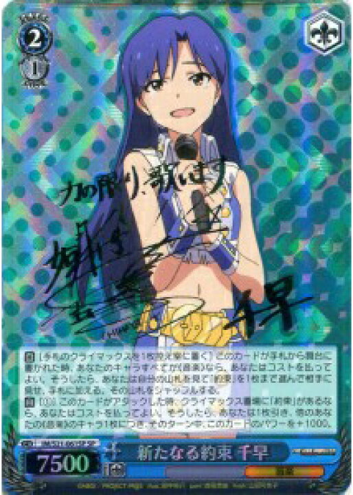 楽天市場】 新たなる約束 千早 (サイン) IM/S21-061SP SP 【中古 