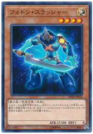 遊戯王 フォトン・スラッシャー DP20-JP041 ノーマル 【中古】