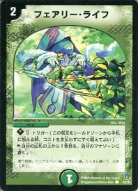 デュエルマスターズ フェアリー・ライフ DMC22 43/43 コモン DuelMasters 【中古】