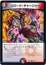 デュエルマスターズ リロード・チャージャー DMBD14 25/25 アンコモン DuelMasters 【中古】