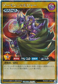 遊戯王ラッシュデュエル デーモン・ソルジャー SD01-JPB04 シークレット 【中古】