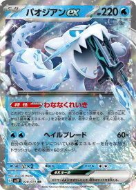 ポケモンカード パオジアンex SV2P 028/071 RR 【中古】