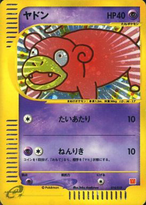 楽天市場】ポケモンカード ヤドン(マクドナルドオリジナル ミニマム 