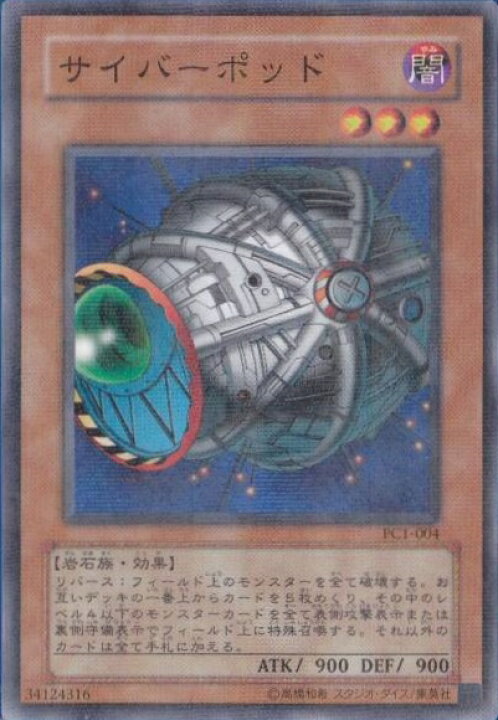 楽天市場】遊戯王 サイバーポッド PC1-004 ノーマルパラレル 【中古 