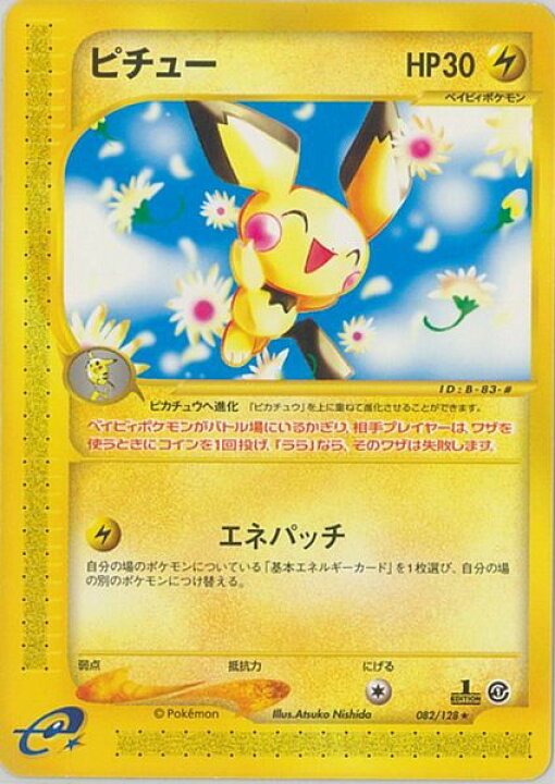 楽天市場】ポケモンカード ピチュー e1 082/128 R 【中古】 : トレカ 