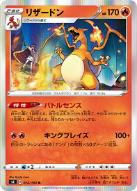 ポケモンカード リザードン S4 012/100 R 【中古】