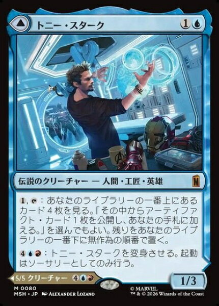 マジックザギャザリング MTG 青 トニー・スターク MSH-80 神話レア 【中古】
