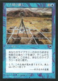 マジックザギャザリング MTG 青 マナ切り離し TMP-73 レア 【中古】