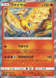 ポケモンカード ファイヤー sm9 018/095 R 【中古】