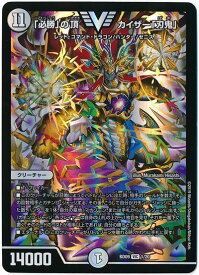 デュエルマスターズ 「必勝」の頂 カイザー「刃鬼」 DMBD09 1/20 ビクトリー DuelMasters 【中古】