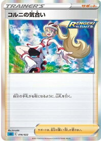 ポケモンカード コルニの気合い SGI 016/022 【中古】