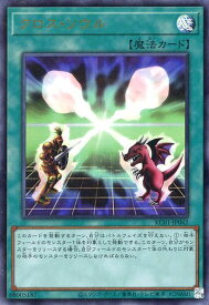 遊戯王 クロス・ソウル KC01-JP042 ウルトラ 【中古】