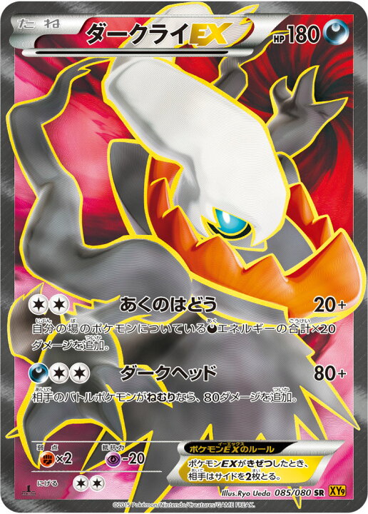 楽天市場】ポケモンカード ダークライEX XY9 085/080 SR 【中古 
