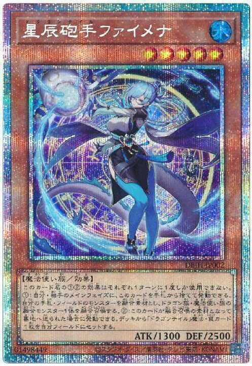 楽天市場】遊戯王 星辰砲手ファイメナ DBJH-JP002 プリズマティック 
